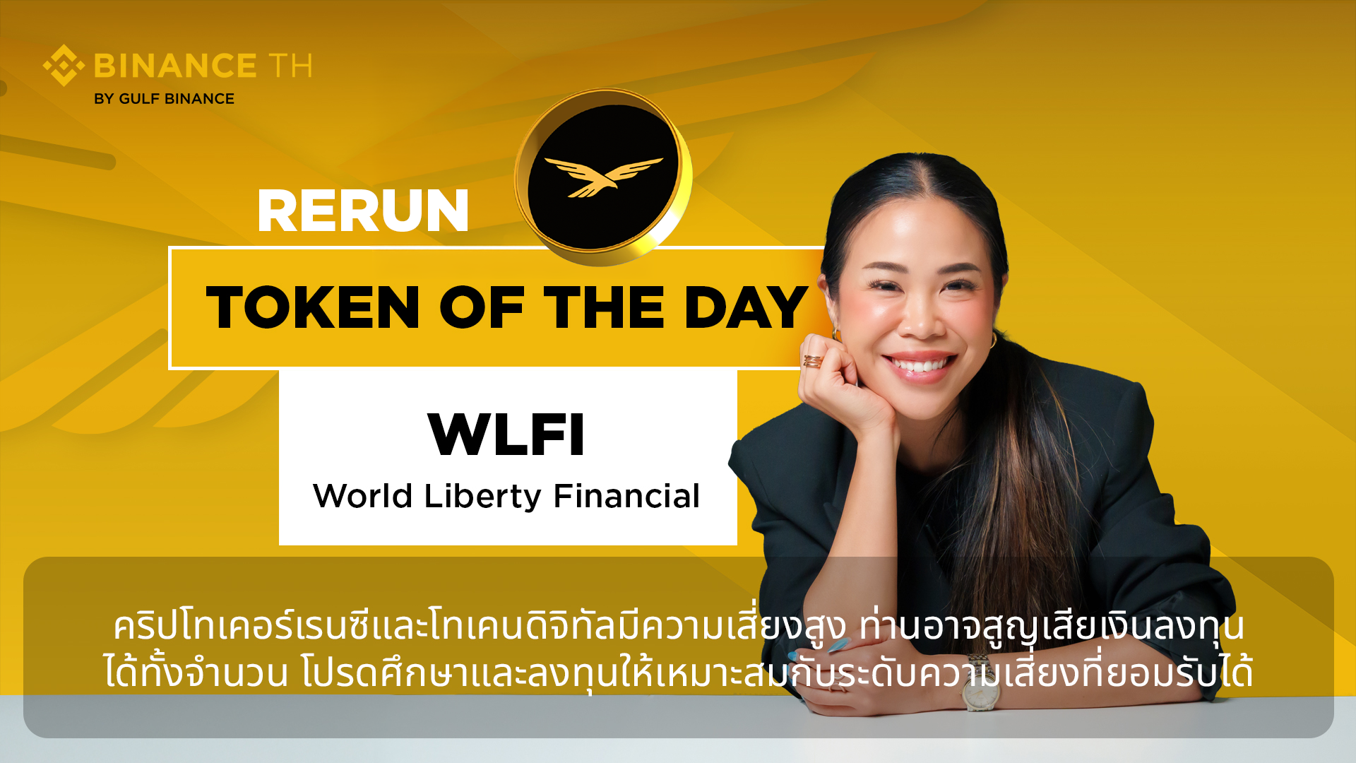 [NF74 WLFI] WLFI (rerun) Learn to Earn