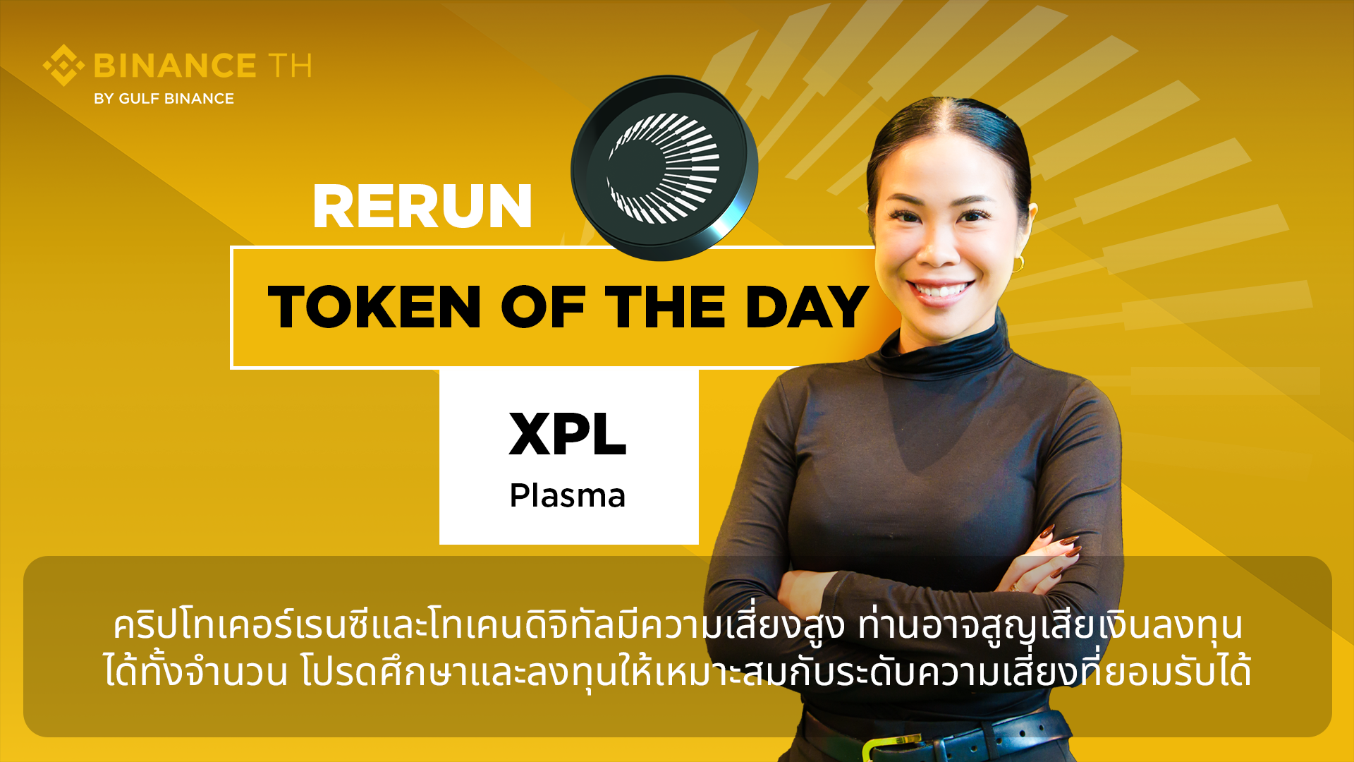 [GE98 XPL] XPL (rerun) Learn to Earn